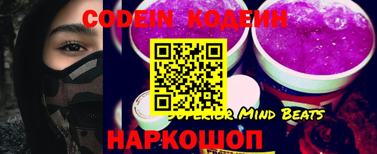 закладка  Вход с VPN  Луховицы  Кодеиновый сироп Lean Purple Drank 