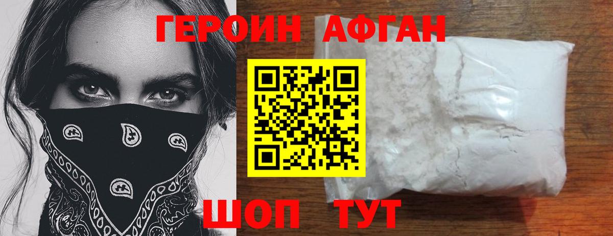 Луховицы  Героин Афган  ГЕРОИН  Вход с VPN 