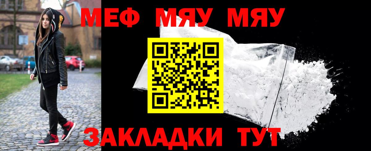 Меф мяу мяу мука Луховицы